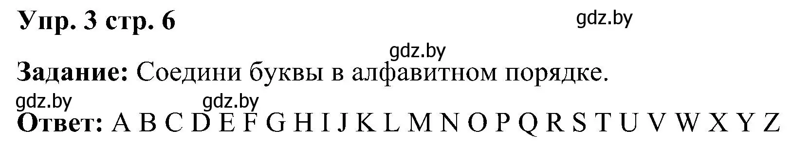 Решение номер 3 (страница 6) гдз по английскому языку 3 класс Лапицкая, Калишевич, практикум 1 часть