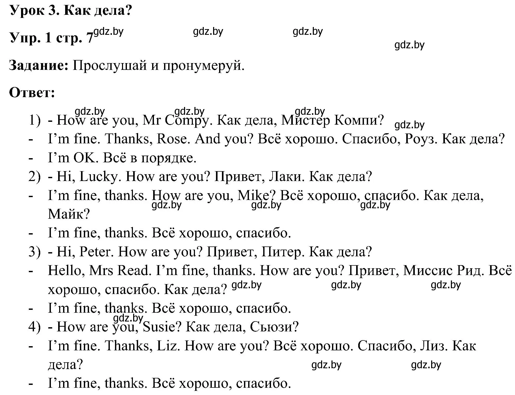 Решение номер 1 (страница 7) гдз по английскому языку 3 класс Лапицкая, Калишевич, практикум 1 часть