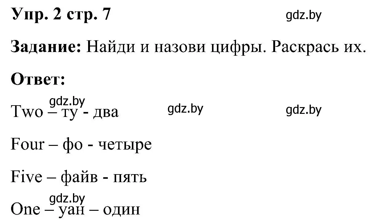 Решение номер 2 (страница 7) гдз по английскому языку 3 класс Лапицкая, Калишевич, практикум 1 часть