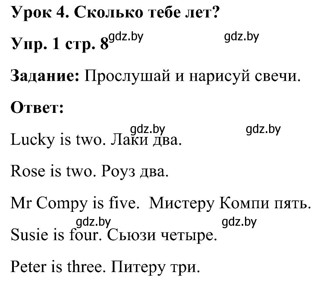 Решение номер 1 (страница 8) гдз по английскому языку 3 класс Лапицкая, Калишевич, практикум 1 часть