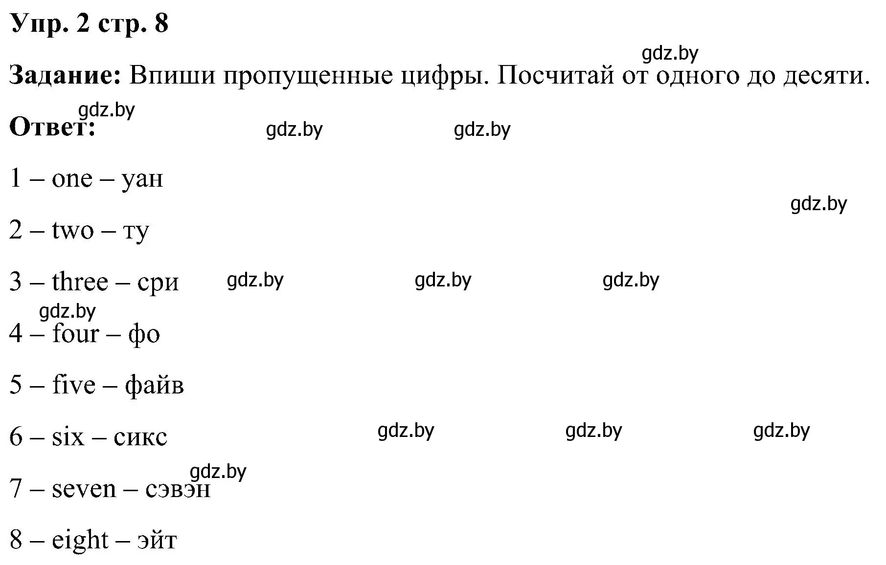 Решение номер 2 (страница 8) гдз по английскому языку 3 класс Лапицкая, Калишевич, практикум 1 часть