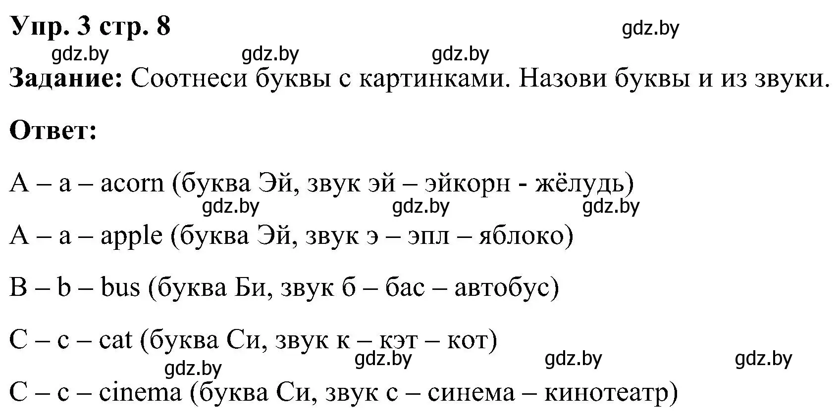 Решение номер 3 (страница 8) гдз по английскому языку 3 класс Лапицкая, Калишевич, практикум 1 часть