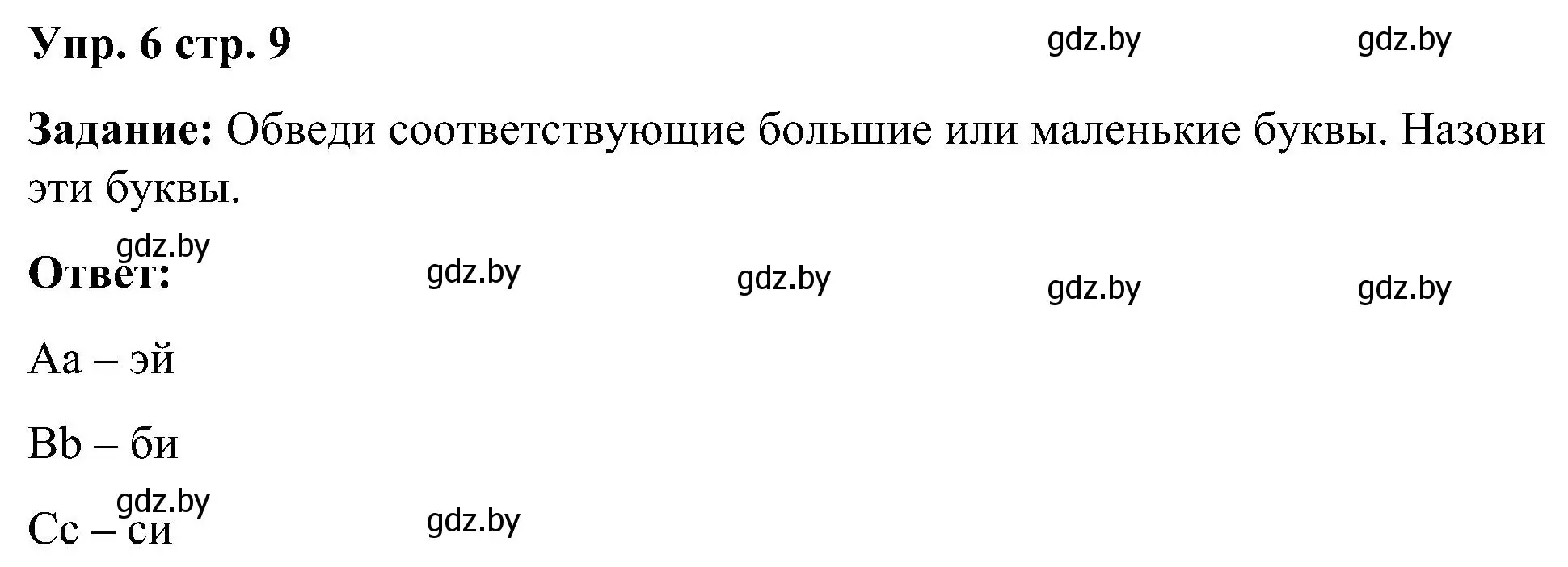 Решение номер 6 (страница 9) гдз по английскому языку 3 класс Лапицкая, Калишевич, практикум 1 часть