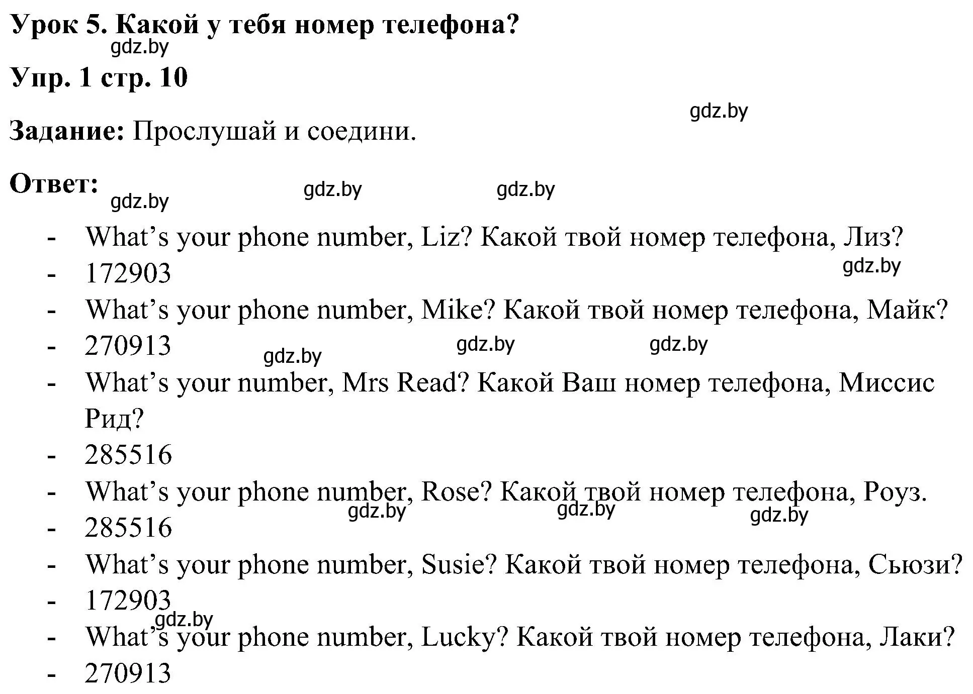 Решение номер 1 (страница 10) гдз по английскому языку 3 класс Лапицкая, Калишевич, практикум 1 часть