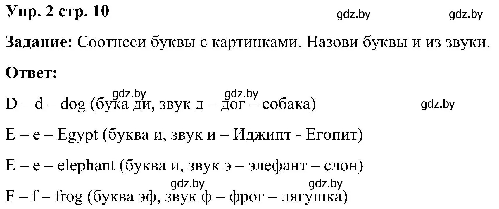 Решение номер 2 (страница 10) гдз по английскому языку 3 класс Лапицкая, Калишевич, практикум 1 часть