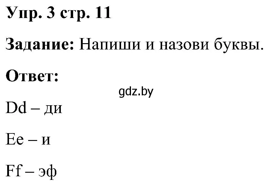 Решение номер 3 (страница 11) гдз по английскому языку 3 класс Лапицкая, Калишевич, практикум 1 часть