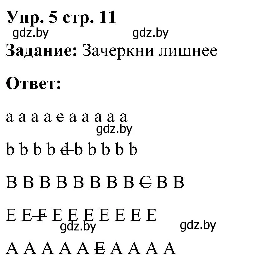 Решение номер 5 (страница 11) гдз по английскому языку 3 класс Лапицкая, Калишевич, практикум 1 часть