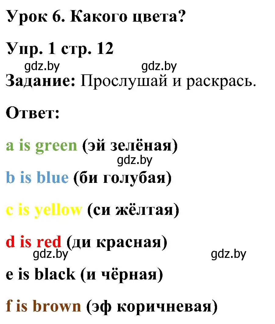 Решение номер 1 (страница 12) гдз по английскому языку 3 класс Лапицкая, Калишевич, практикум 1 часть