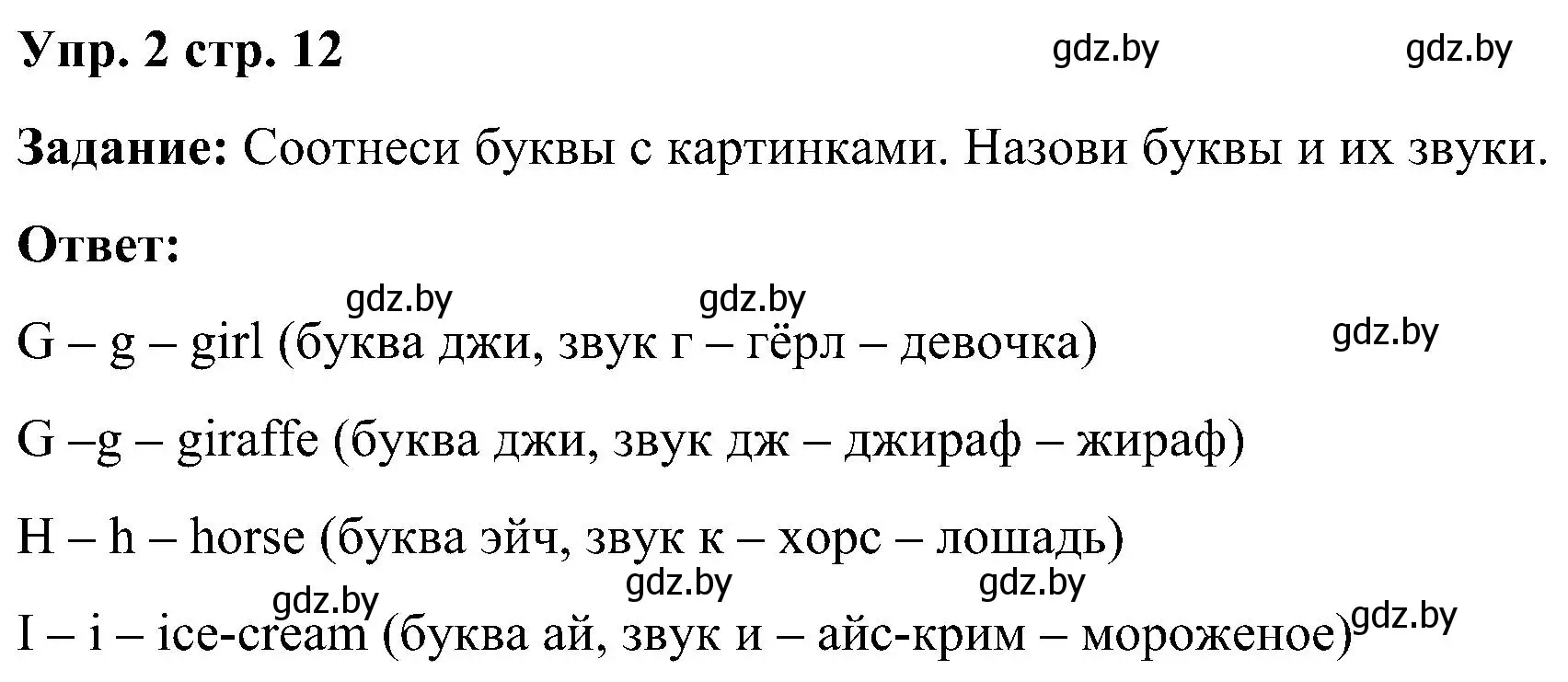 Решение номер 2 (страница 12) гдз по английскому языку 3 класс Лапицкая, Калишевич, практикум 1 часть