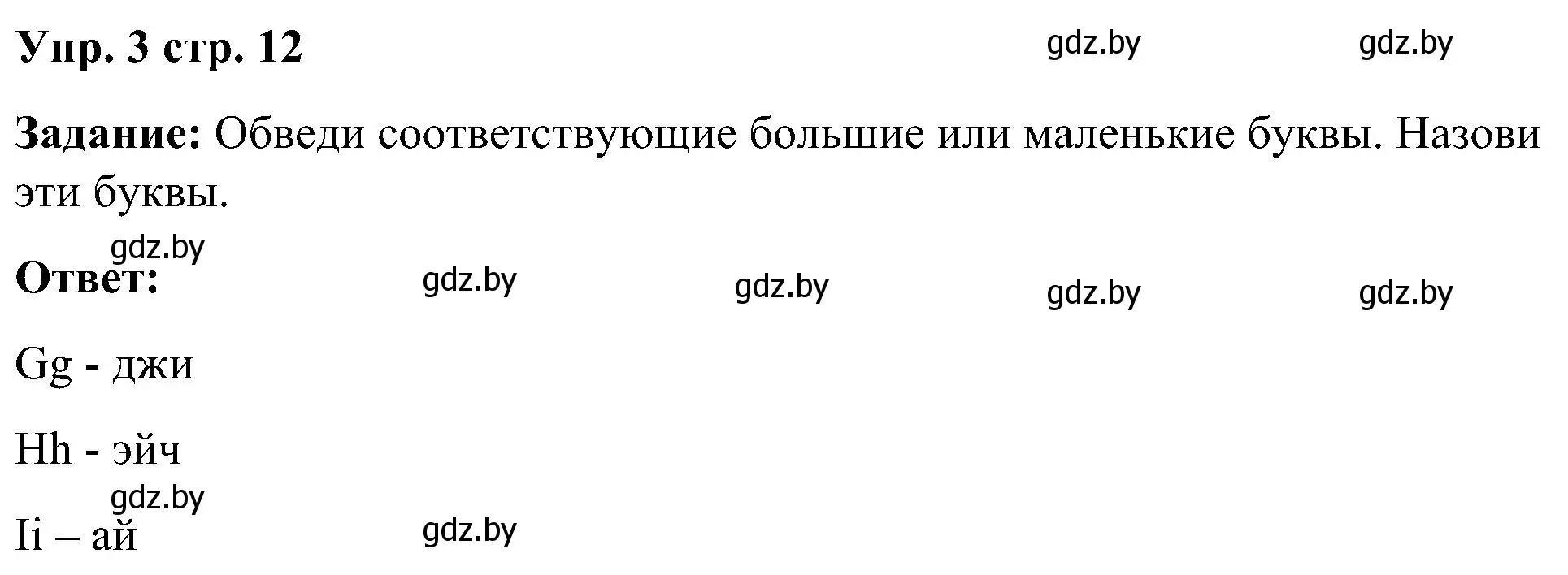 Решение номер 3 (страница 12) гдз по английскому языку 3 класс Лапицкая, Калишевич, практикум 1 часть