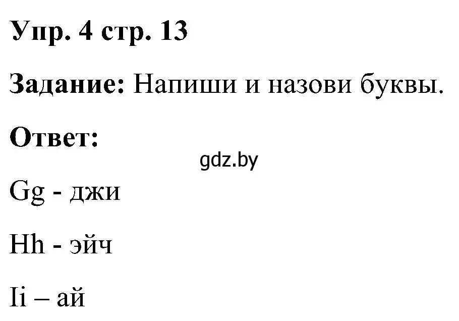 Решение номер 4 (страница 13) гдз по английскому языку 3 класс Лапицкая, Калишевич, практикум 1 часть