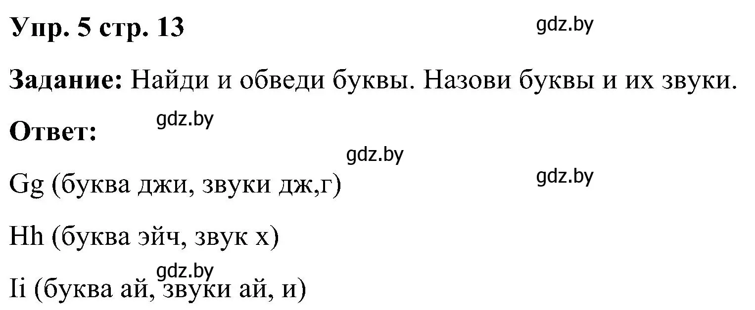 Решение номер 5 (страница 13) гдз по английскому языку 3 класс Лапицкая, Калишевич, практикум 1 часть