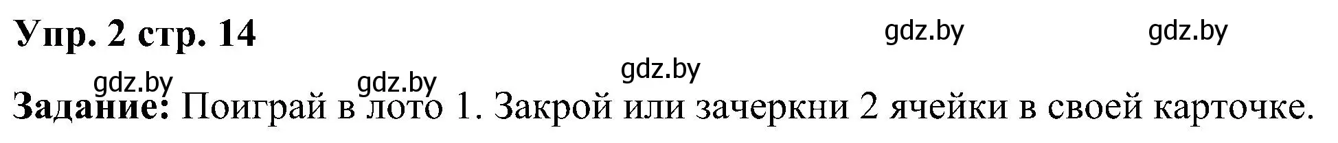 Решение номер 2 (страница 14) гдз по английскому языку 3 класс Лапицкая, Калишевич, практикум 1 часть