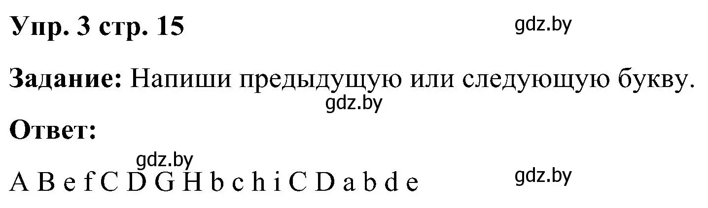 Решение номер 3 (страница 15) гдз по английскому языку 3 класс Лапицкая, Калишевич, практикум 1 часть