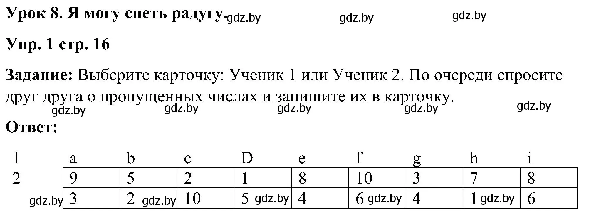 Решение номер 1 (страница 16) гдз по английскому языку 3 класс Лапицкая, Калишевич, практикум 1 часть