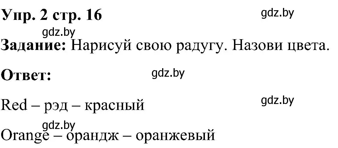 Решение номер 2 (страница 16) гдз по английскому языку 3 класс Лапицкая, Калишевич, практикум 1 часть