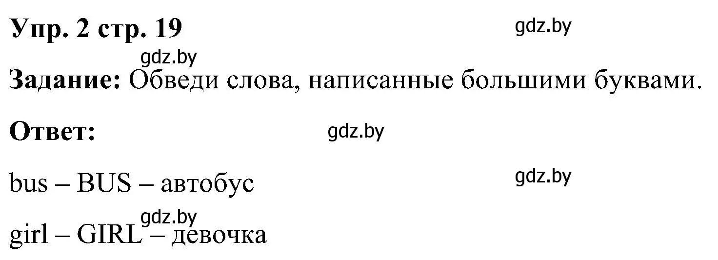 Решение номер 2 (страница 19) гдз по английскому языку 3 класс Лапицкая, Калишевич, практикум 1 часть