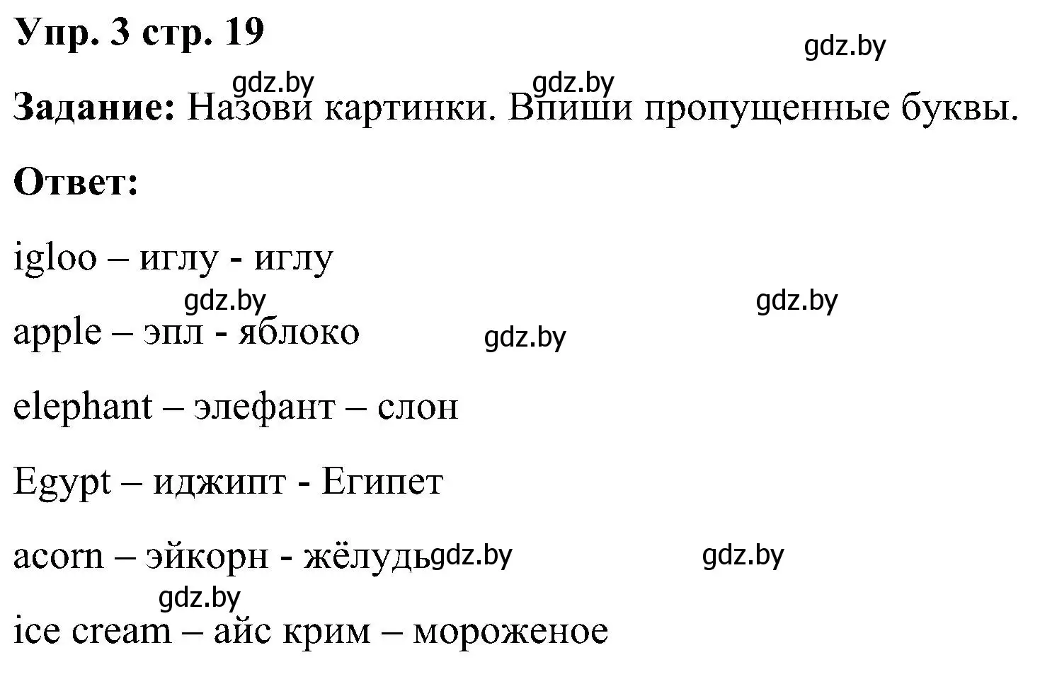 Решение номер 3 (страница 19) гдз по английскому языку 3 класс Лапицкая, Калишевич, практикум 1 часть