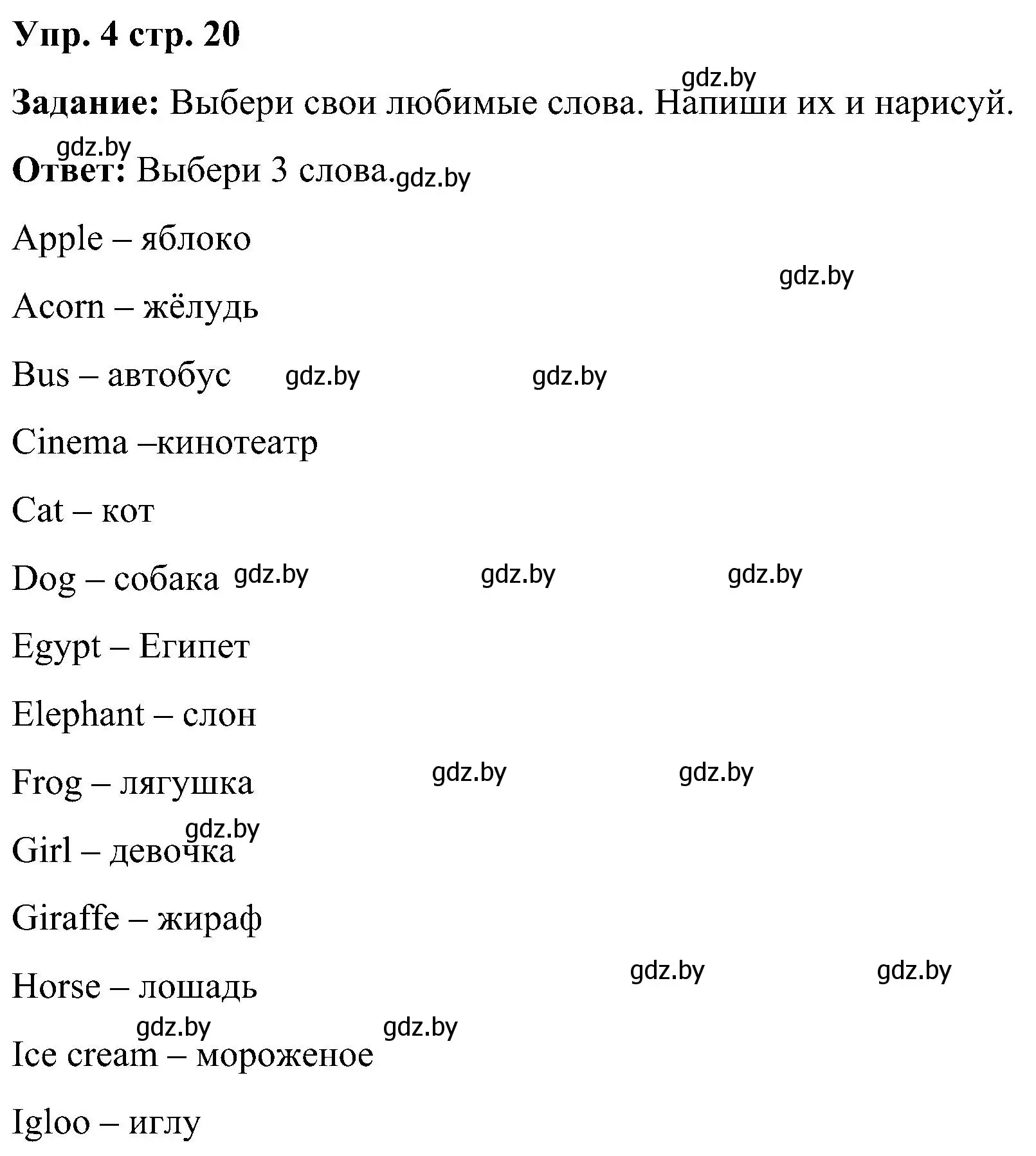 Решение номер 4 (страница 20) гдз по английскому языку 3 класс Лапицкая, Калишевич, практикум 1 часть