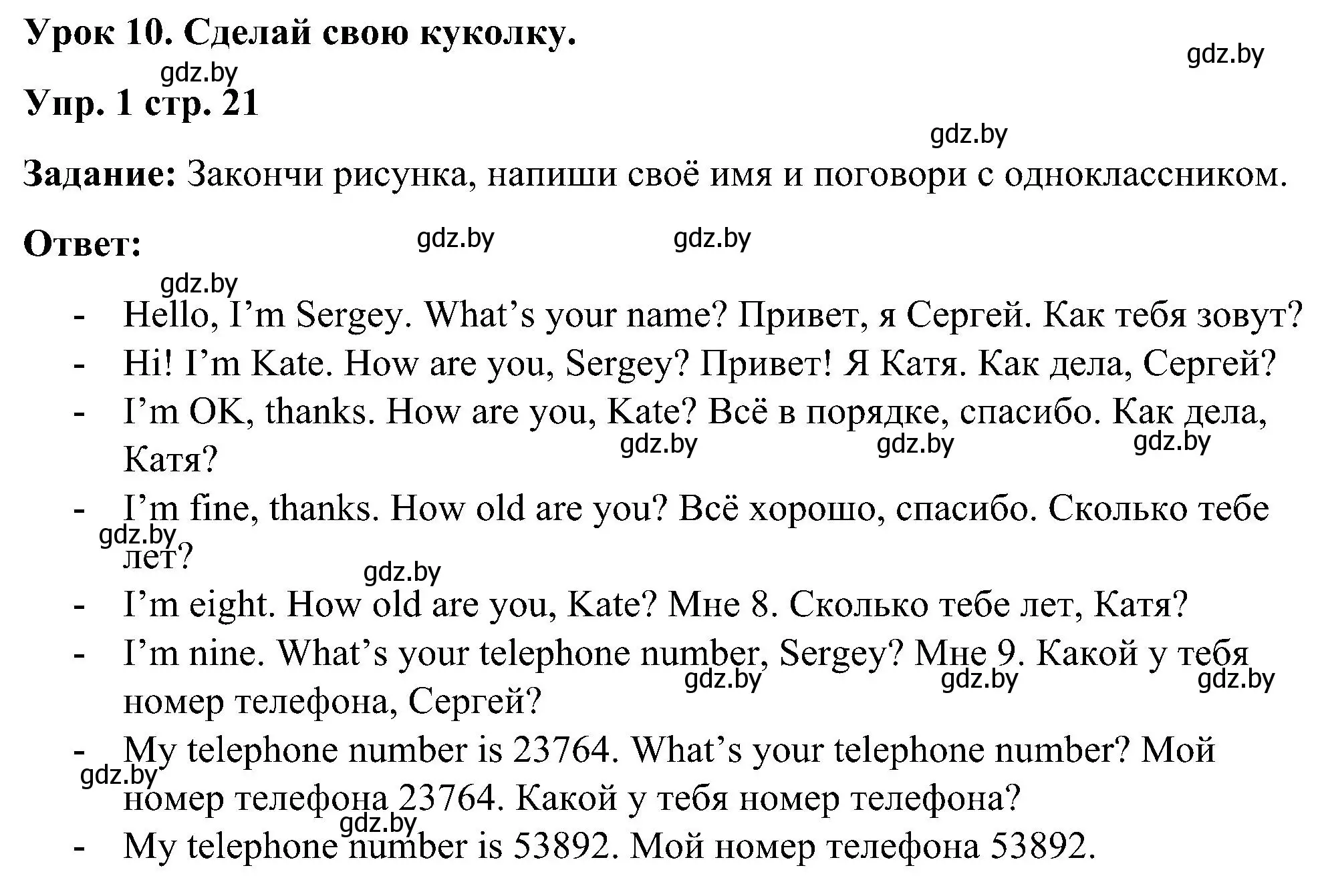 Решение номер 1 (страница 21) гдз по английскому языку 3 класс Лапицкая, Калишевич, практикум 1 часть