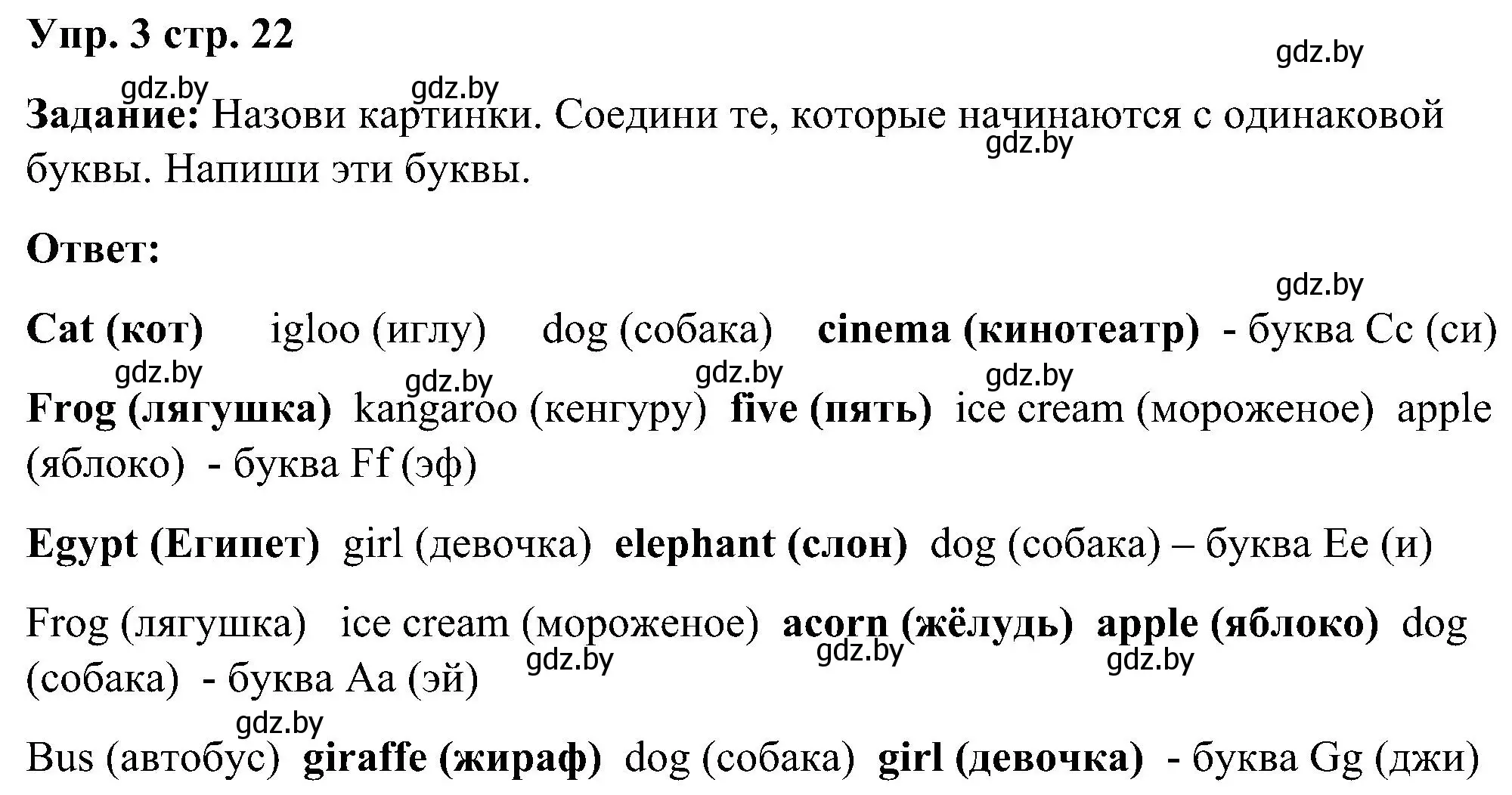 Решение номер 3 (страница 22) гдз по английскому языку 3 класс Лапицкая, Калишевич, практикум 1 часть