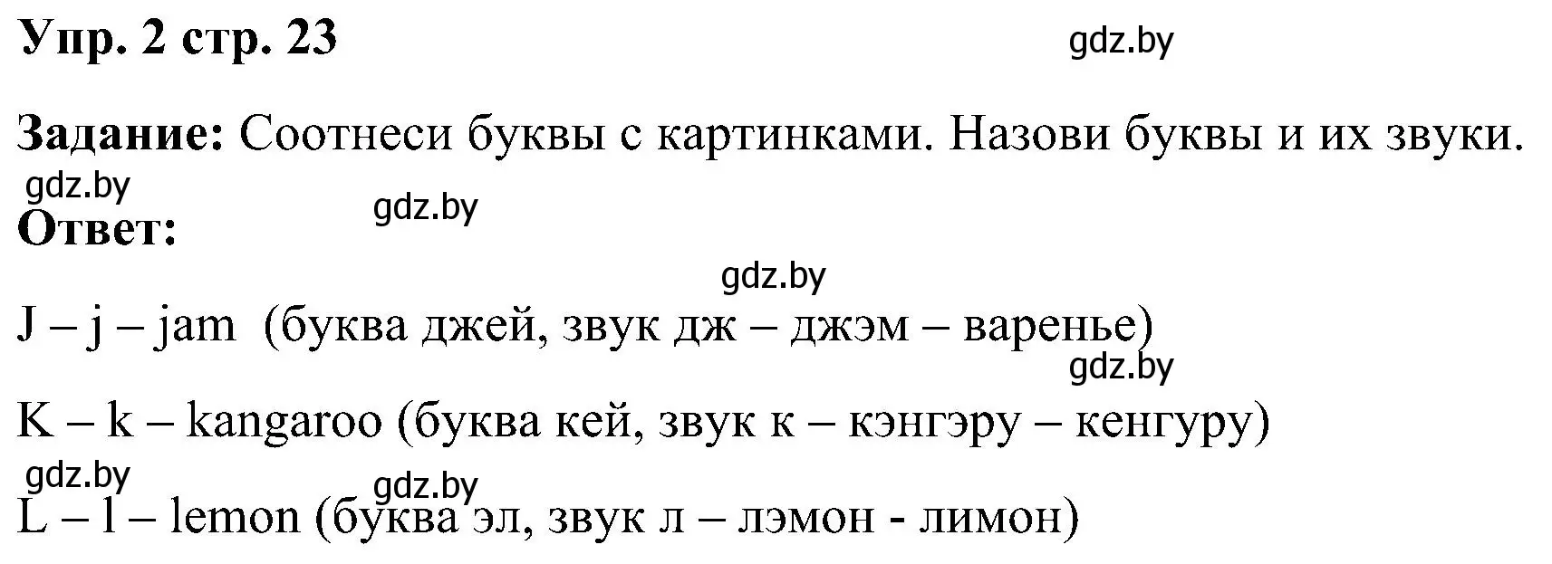 Решение номер 2 (страница 23) гдз по английскому языку 3 класс Лапицкая, Калишевич, практикум 1 часть