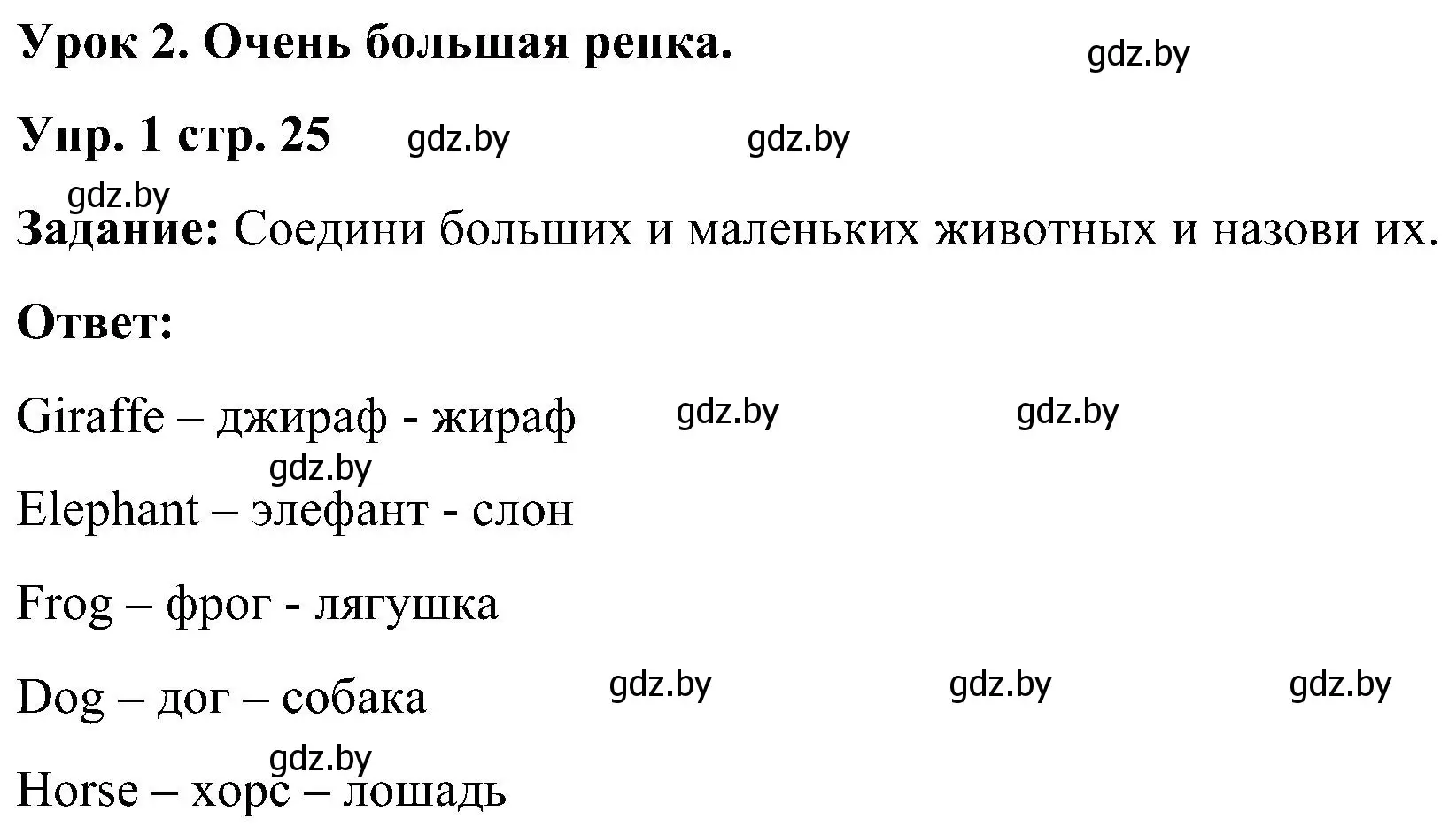 Решение номер 1 (страница 25) гдз по английскому языку 3 класс Лапицкая, Калишевич, практикум 1 часть