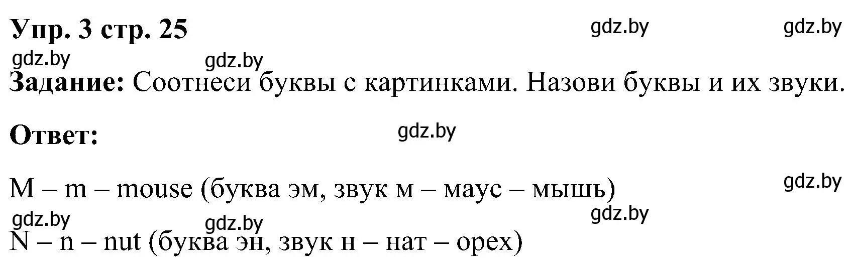 Решение номер 3 (страница 25) гдз по английскому языку 3 класс Лапицкая, Калишевич, практикум 1 часть