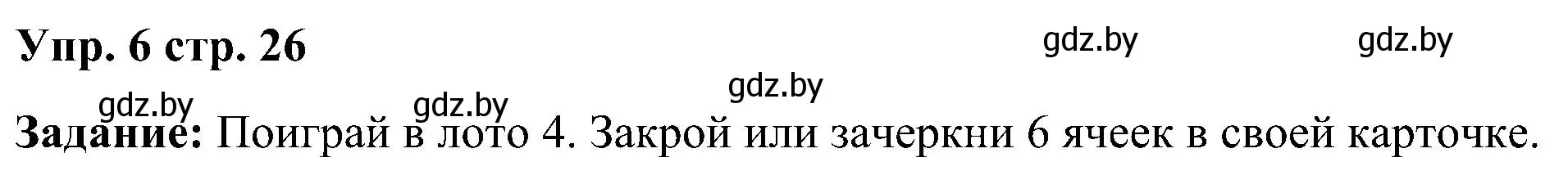 Решение номер 6 (страница 26) гдз по английскому языку 3 класс Лапицкая, Калишевич, практикум 1 часть