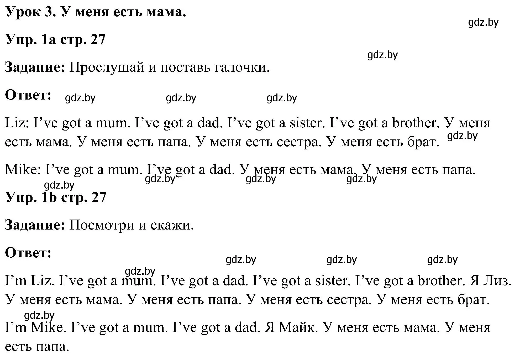 Решение номер 1 (страница 27) гдз по английскому языку 3 класс Лапицкая, Калишевич, практикум 1 часть