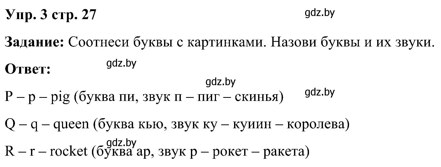 Решение номер 3 (страница 27) гдз по английскому языку 3 класс Лапицкая, Калишевич, практикум 1 часть