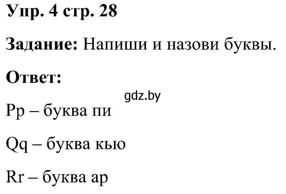 Решение номер 4 (страница 28) гдз по английскому языку 3 класс Лапицкая, Калишевич, практикум 1 часть