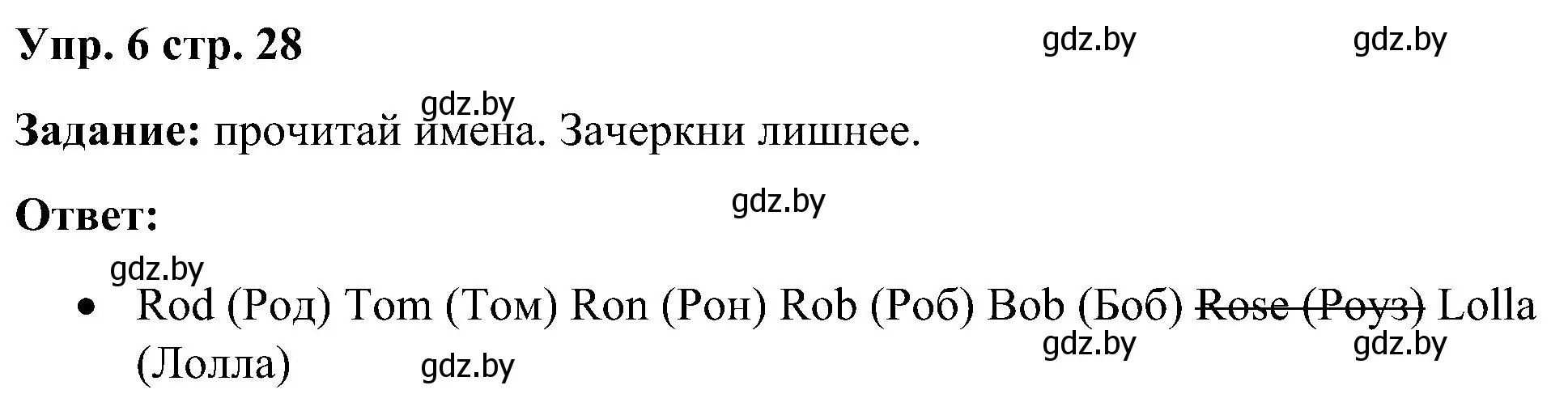 Решение номер 6 (страница 28) гдз по английскому языку 3 класс Лапицкая, Калишевич, практикум 1 часть