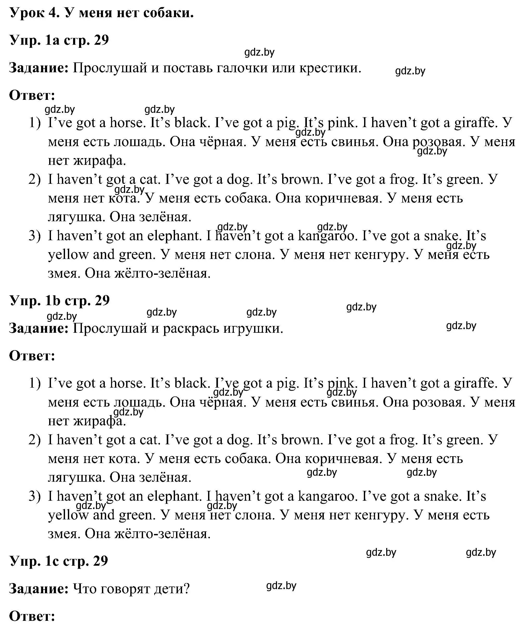 Решение номер 1 (страница 29) гдз по английскому языку 3 класс Лапицкая, Калишевич, практикум 1 часть