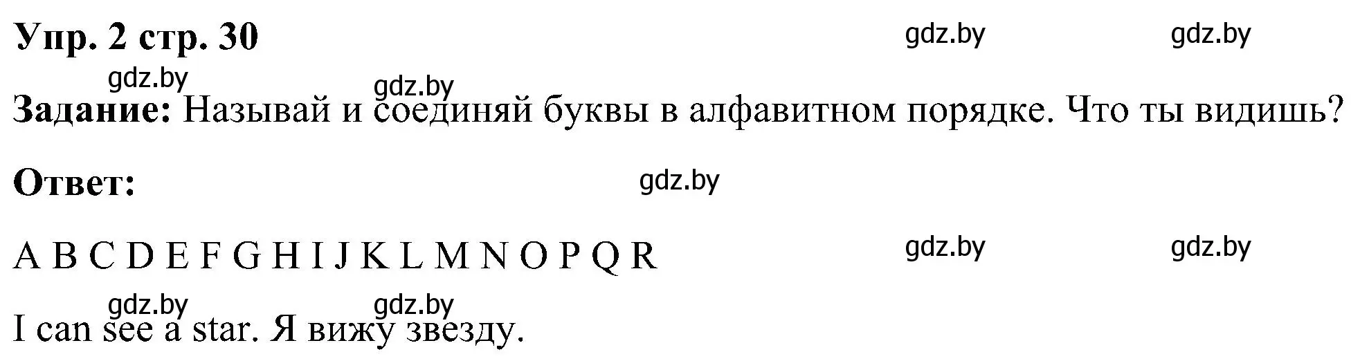 Решение номер 2 (страница 30) гдз по английскому языку 3 класс Лапицкая, Калишевич, практикум 1 часть