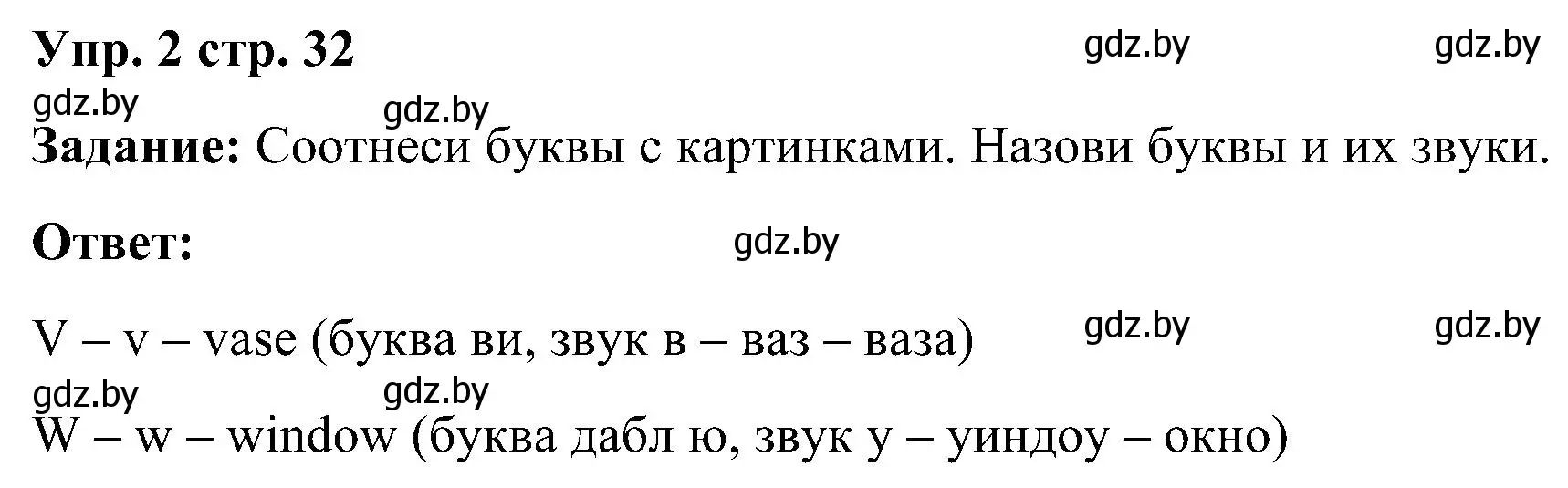 Решение номер 2 (страница 32) гдз по английскому языку 3 класс Лапицкая, Калишевич, практикум 1 часть