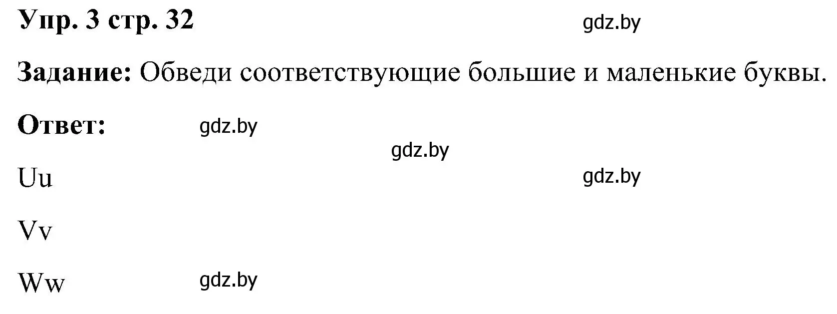 Решение номер 3 (страница 32) гдз по английскому языку 3 класс Лапицкая, Калишевич, практикум 1 часть