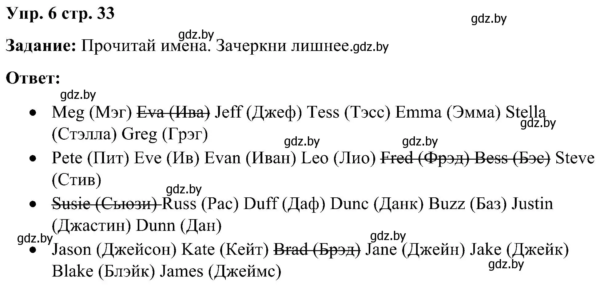 Решение номер 6 (страница 33) гдз по английскому языку 3 класс Лапицкая, Калишевич, практикум 1 часть