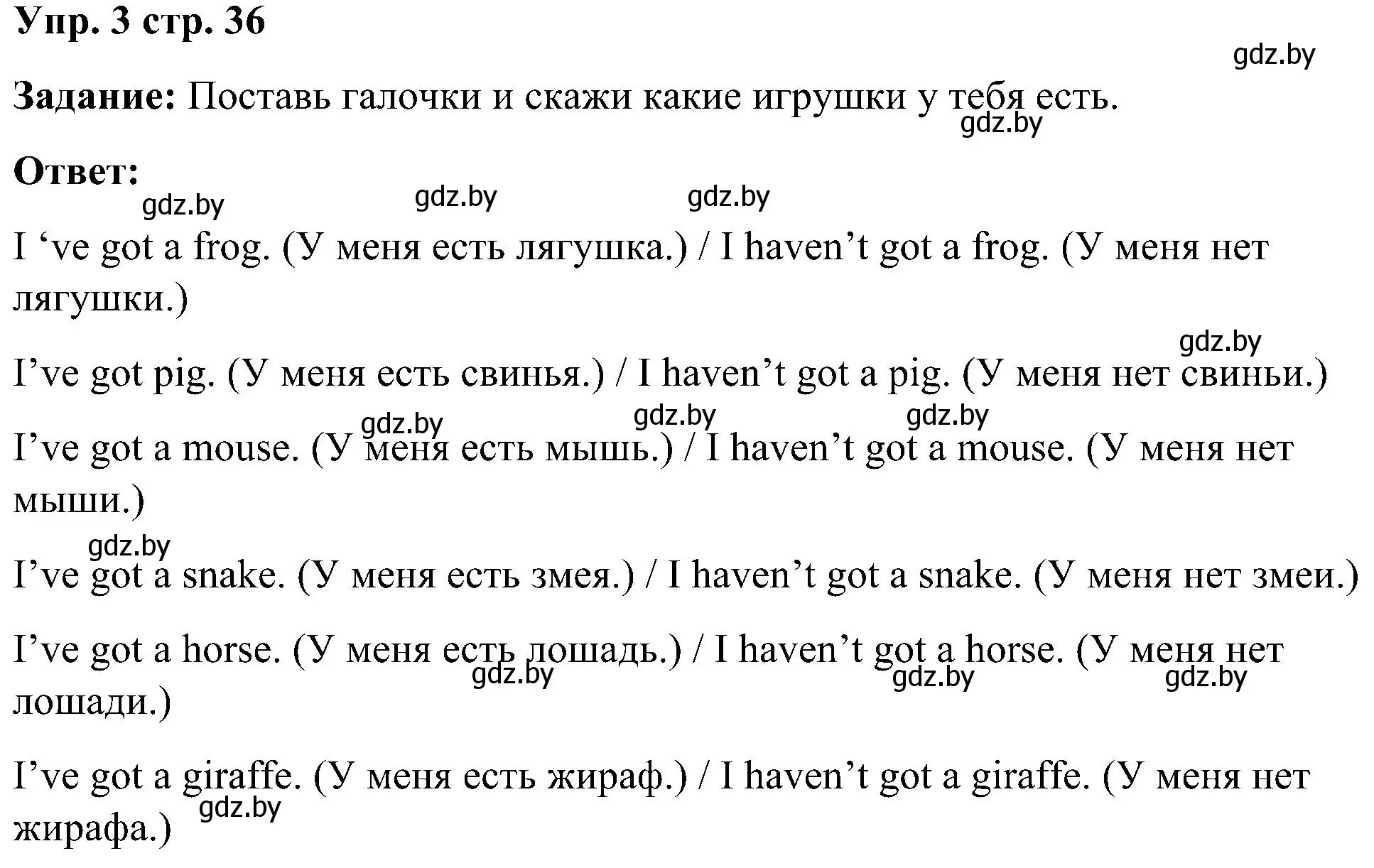 Решение номер 3 (страница 36) гдз по английскому языку 3 класс Лапицкая, Калишевич, практикум 1 часть