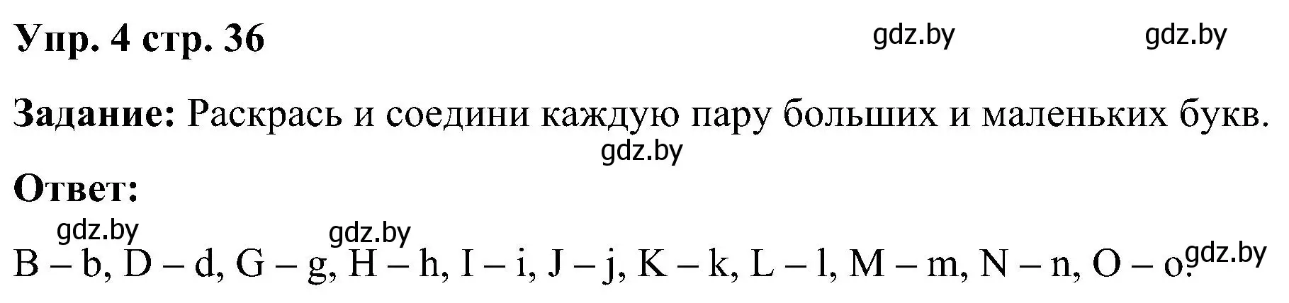 Решение номер 4 (страница 36) гдз по английскому языку 3 класс Лапицкая, Калишевич, практикум 1 часть