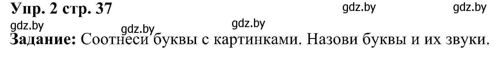 Решение номер 2 (страница 37) гдз по английскому языку 3 класс Лапицкая, Калишевич, практикум 1 часть