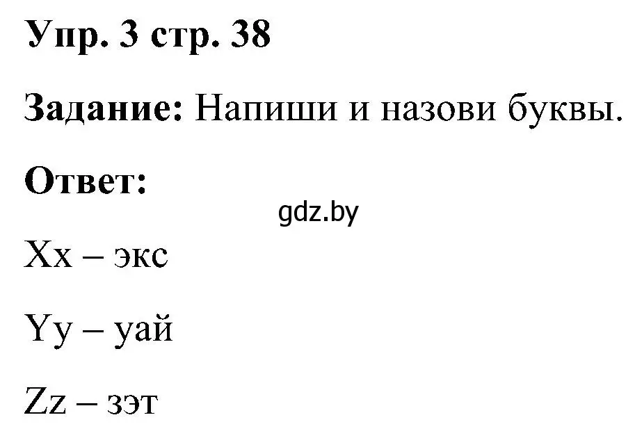 Решение номер 3 (страница 38) гдз по английскому языку 3 класс Лапицкая, Калишевич, практикум 1 часть