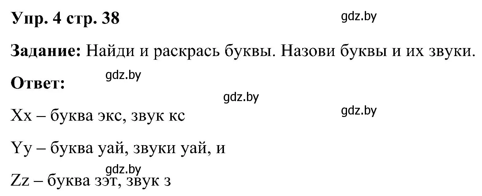 Решение номер 4 (страница 38) гдз по английскому языку 3 класс Лапицкая, Калишевич, практикум 1 часть