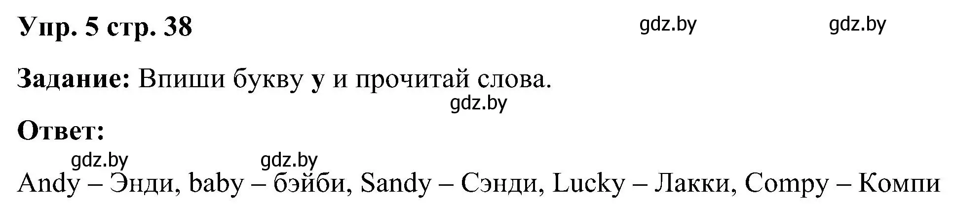 Решение номер 5 (страница 38) гдз по английскому языку 3 класс Лапицкая, Калишевич, практикум 1 часть