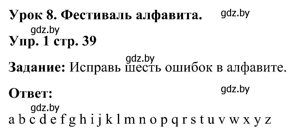 Решение номер 1 (страница 39) гдз по английскому языку 3 класс Лапицкая, Калишевич, практикум 1 часть