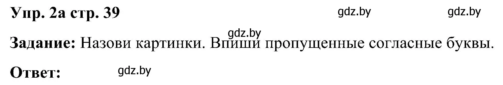 Решение номер 2 (страница 39) гдз по английскому языку 3 класс Лапицкая, Калишевич, практикум 1 часть