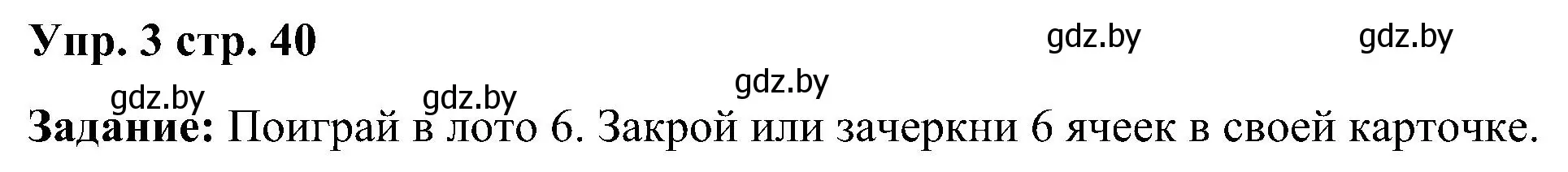 Решение номер 3 (страница 40) гдз по английскому языку 3 класс Лапицкая, Калишевич, практикум 1 часть