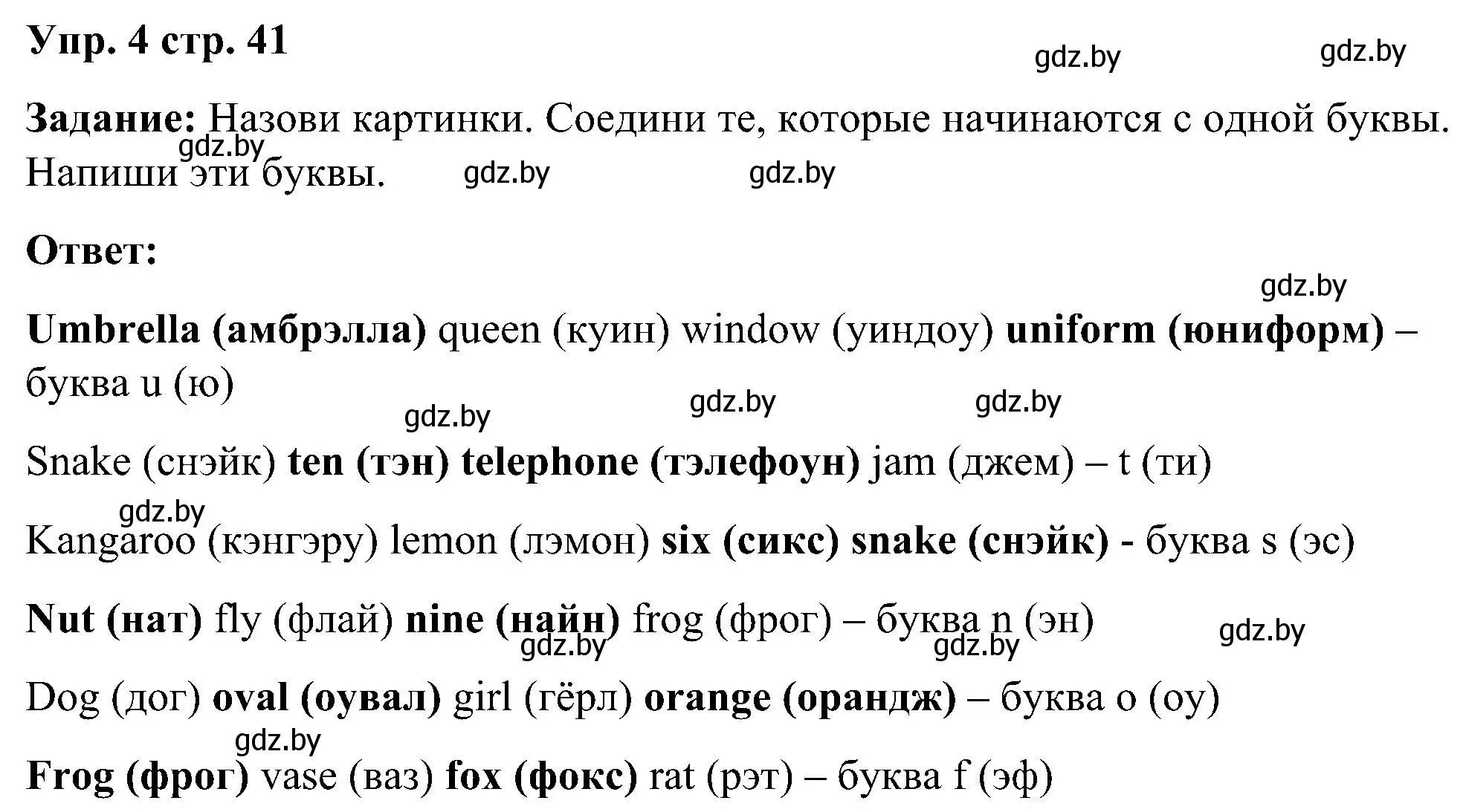 Решение номер 4 (страница 41) гдз по английскому языку 3 класс Лапицкая, Калишевич, практикум 1 часть