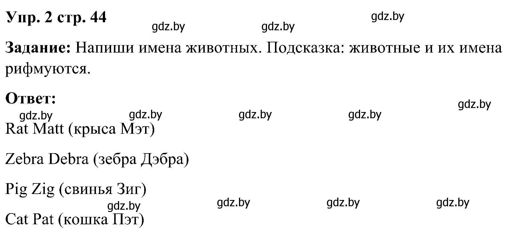 Решение номер 2 (страница 44) гдз по английскому языку 3 класс Лапицкая, Калишевич, практикум 1 часть