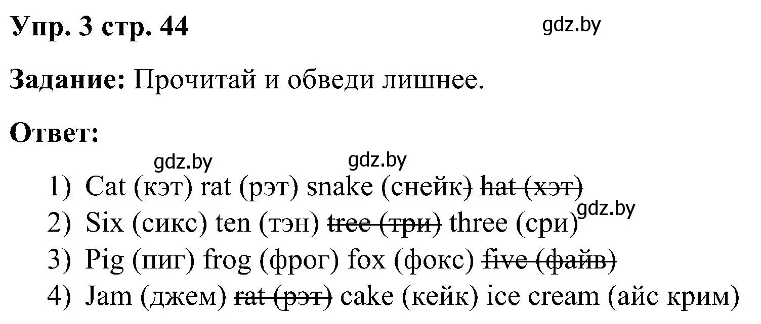 Решение номер 3 (страница 44) гдз по английскому языку 3 класс Лапицкая, Калишевич, практикум 1 часть